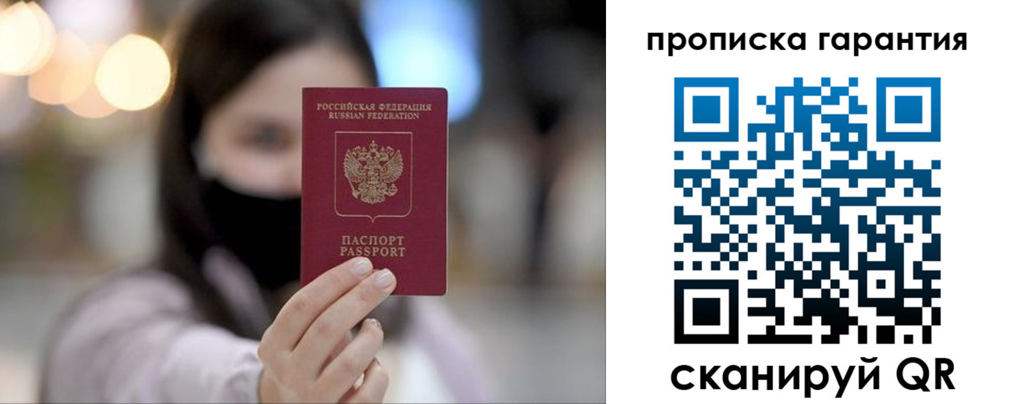 купить прописку в Саянске