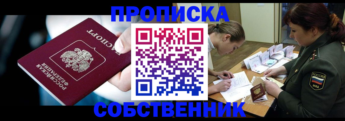 временная регистрация для всех в Саянске