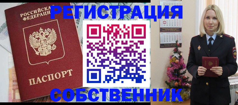 временная регистрация для школы в Саянске