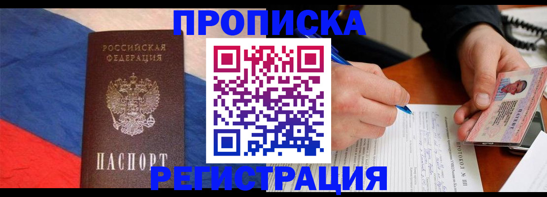 временная регистрация надежно в Саянске